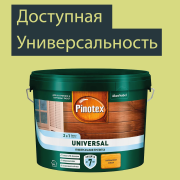 Pinotex Universal 2 в 1 "Карельская сосна"